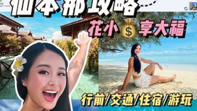 仙本那攻略（小马代直接秒了 #马来西亚#仙本那水屋#仙本那潜水#海岛游#浮潜