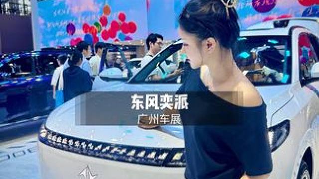 来看看这次广州车展给大家带来惊喜！#东风奕派008五座版上市 #家用大型SUV的黄金标准
