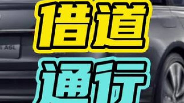 你觉得是谁的问题呢？#借道通行 #开车 #礼让￼