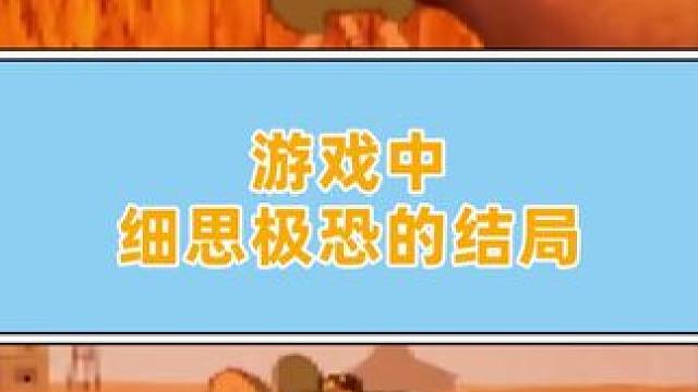 这个鼠摇器有点像是尖叫鸡 #游戏剧情 #游戏结局 #小阿秋讲故事