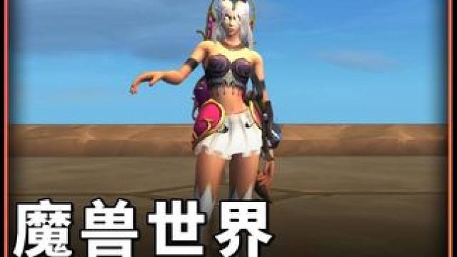 魔兽世界 地心之战 小号快速获取一身启动装备 #魔兽世界 #魔兽世界正式服 #魔兽世界小号升级