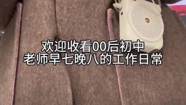 零零碎碎的小日常 #教师日常#记录真实生活#vlog#喜纯五红粉