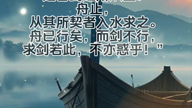 什么是“刻舟求剑”#成语 #成语积累 #儿童启蒙早教益智动画片 #儿童睡前故事