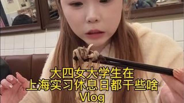 每次带妈妈出来玩都会问她开不开心，她说开心我就更开心。#记录真实生活 #日常vlog #我的生活日记