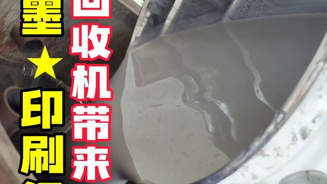 溶剂回收机如何给油墨印刷行业带来新机遇杰兴环保