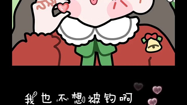 我也不想被钓啊！