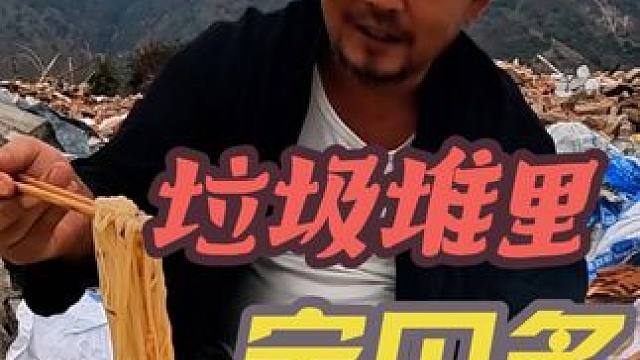 沙和尚生活在垃圾堆里真幸福，捡了好多宝贝，早餐吃面庆祝一下#户外露营 #自驾游