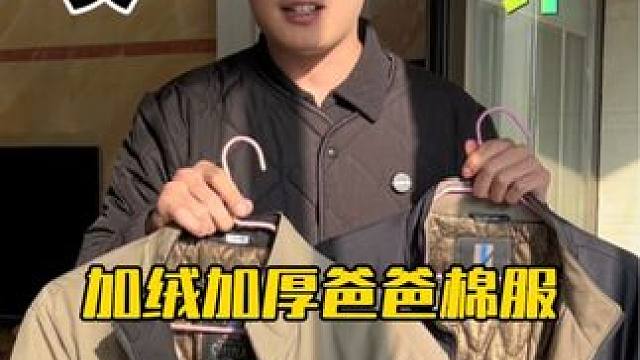 这个男士加绒加厚的棉服真的好穿吗？ #测评 #夹克外套 #加绒加厚棉服 #爸爸棉服