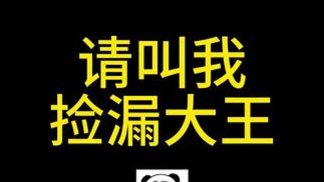 请叫我捡漏大王 #三角洲行动 #三角洲行动欢乐剧场 #三角洲行动烽火地带  #一起来打三角洲