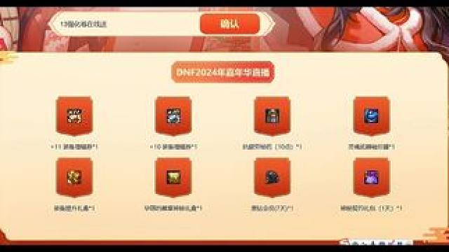 口令码不对的，你仔细再看看兄弟们对一对，
13强化券在线送 重力之泉版本来袭 2024嘉年华 FAT