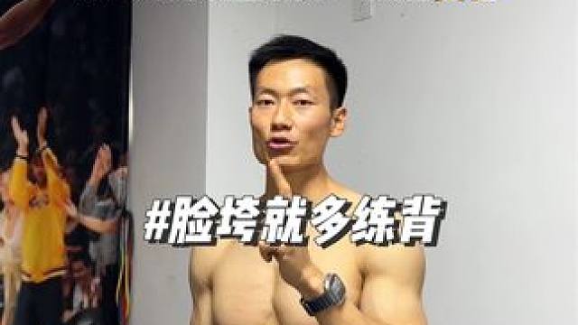 脸垮就多练背，准备一条毛巾#开肩美背 #自律遇见更好的自己 #好身材练起来 #背部训练
