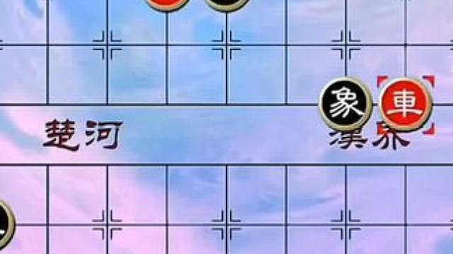 #象棋 #中国象棋 #象棋残局 #天天象棋 #象棋残局破解 绝妙古谱