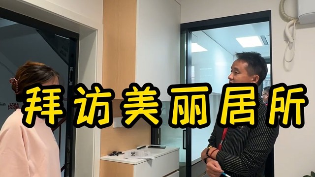 拜访美丽居所感谢最美业主54 旧房改造1改2 #宝江嘉苑#宝莲玖邑#中建悦坊#上海装修公司口碑很重要