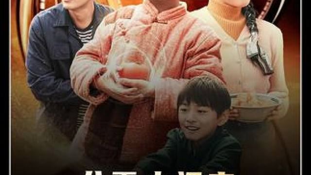 #短剧追到爽 #山海剧场 #好剧推荐 #八零小福宝稳拿团宠剧本 #dou来看好剧