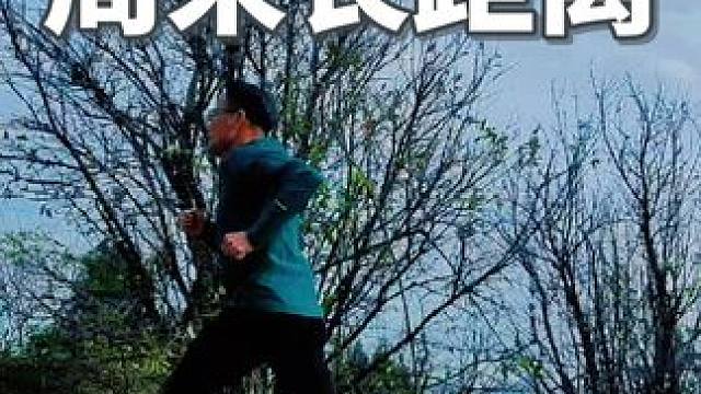 一个人的30公里长距离拉练#跑步 山高路远，独善其身，看世界，爱自己#创作灵感 #今日运动打卡 #自