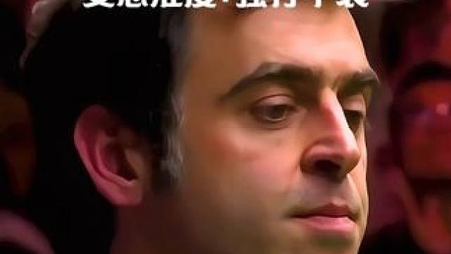 被对手超分又能如何，霸气远台+变态中袋 奥沙利文翻盘很简单！ #台球 #斯诺克 #奥沙利文 #打台球