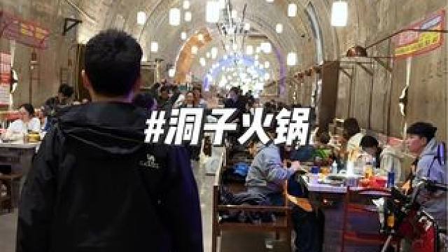 5000多平，500多米长的洞子火锅。模式菜品升级了 #景区打卡 #地下之城老火锅 #防空洞火锅 #