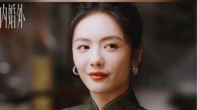 控制欲强的老公，连妻子的穿着也要暗中控制…#婚内婚外 #冯绍峰  #蔡文静