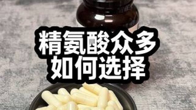 款式众多，那肯定选五合一#每天来两粒 #精氨酸 #瓜氨酸