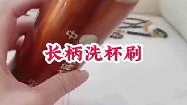 #长柄洗杯刷 #刷杯子神器推荐 #方便又实用