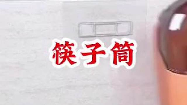 #壁挂筷子筒 #免打孔筷子筒 #厨房好物 #方便又实用