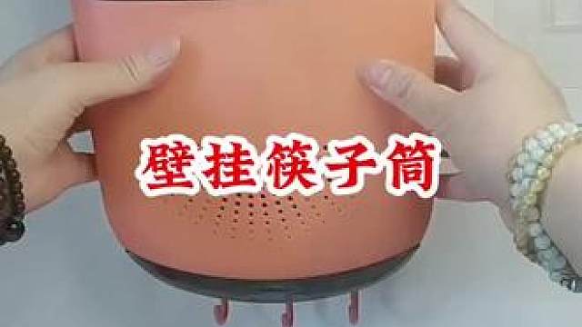 #厨房筷子筒 #壁挂筷子筒 #免打孔筷子筒 #厨房好物 #方便又实用