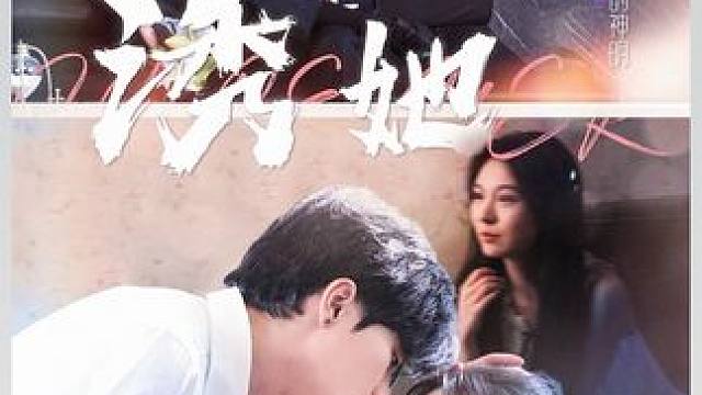 #短剧解说#新剧上线好看又上头快来一起追剧吧 #因为一个片段看了整部剧 #热门短剧推荐 #短剧热播因