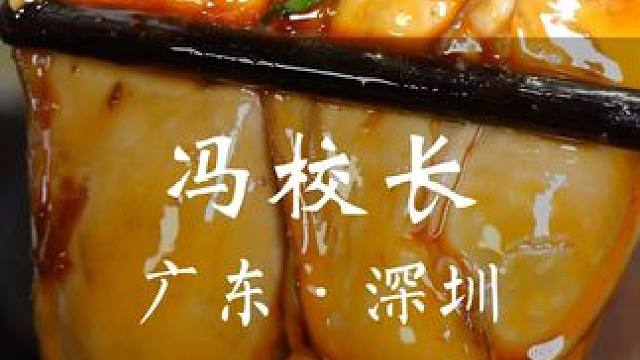 你们知道为什么冯校长不管开在哪里都需要排队吗？好吃还便宜！ #冯校长南山保利店#冯校长之歌#巴掌大的