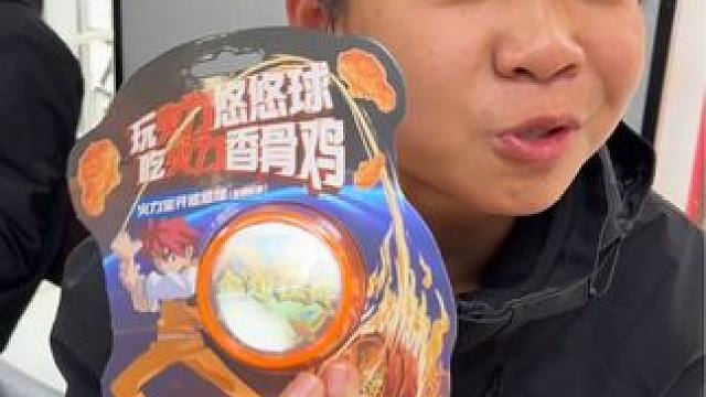 谁能拒绝买小汉堡送悠悠球啊！#孙子逊 #谁能拒绝送悠悠球的套餐呢 #搞笑