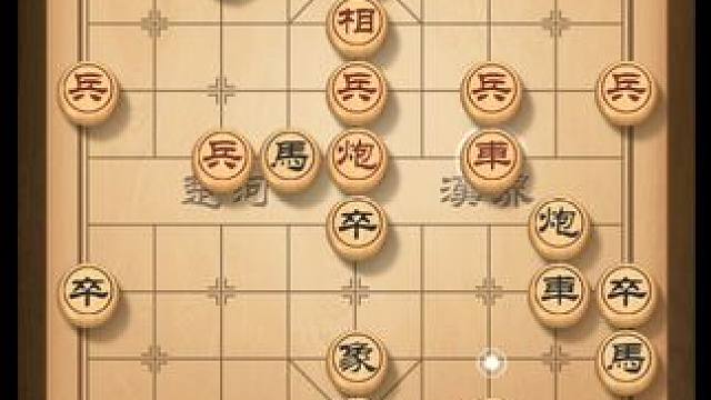 楚河汉界分天下象棋盘中，论英雄一子一谋皆智慧 #象棋残局 #喜欢象棋关注我 #天天象棋 #中国象棋