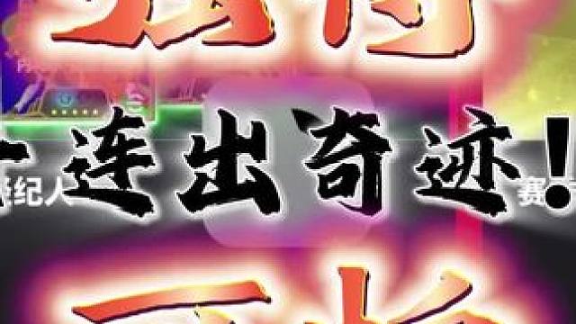 增能古利特也不难出啊 #实况足球手游 #易球成名计划 #游戏内容风向标 #dou来足球季 #内容启发