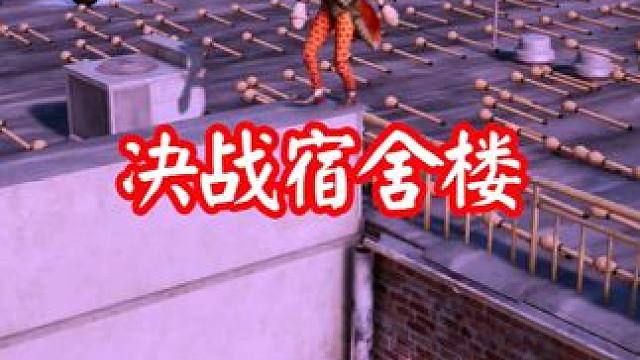 决战宿舍楼！ #阳光的吃鸡日常