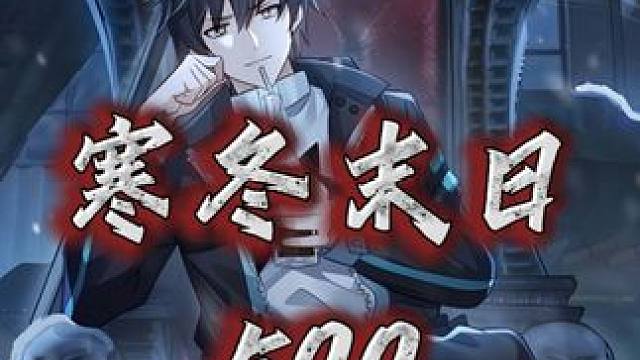 张奕的对大泽市的忍让 #漫画解说 #二次元 #漫画推荐