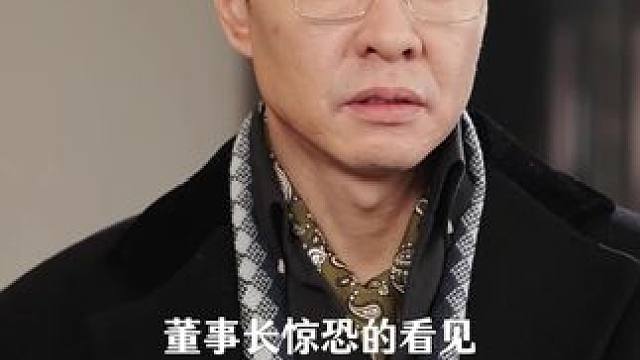 董事长意外发现女儿跟自己血型不一样，竟意外得知女儿的真实身份 #