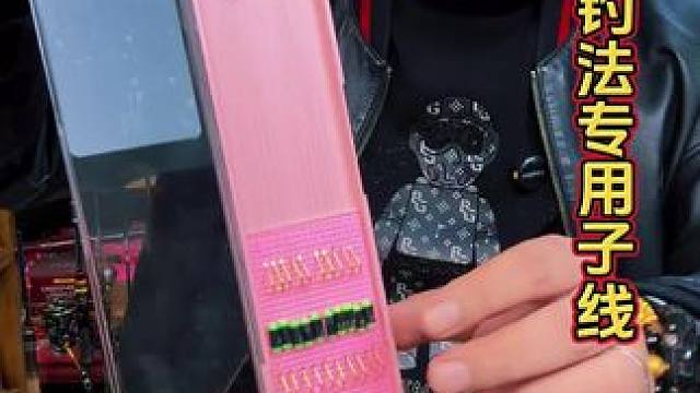 川泽滑钓子线双钩 户外钓鱼走水，双铅钓法那是必备的，带上这款川泽的滑钓子线，就可以玩双铅钓法，调漂简