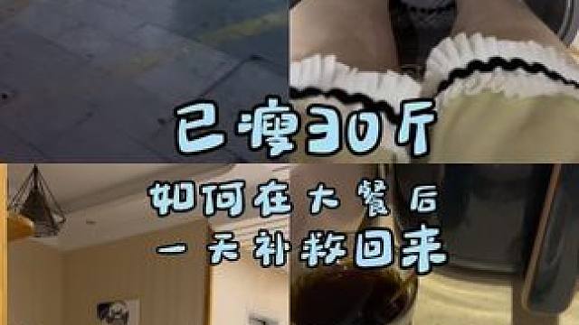 爱别人不一定有回报 爱自己肯定有#vlog我的日常生活 #我的生活日记 #自律 #vlog #今日运