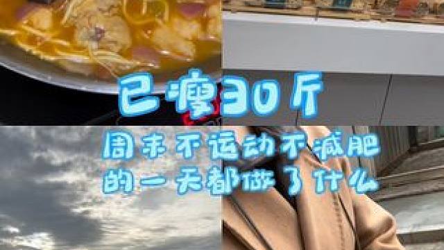 每一天都是新的开始
又是一周 继续加油#记录真实生活 #vlog我的日常生活 #我的生活日记 #在平