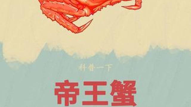 原来背后还有这样的真相#礼尚往来 #帝王蟹腿 #帝王蟹