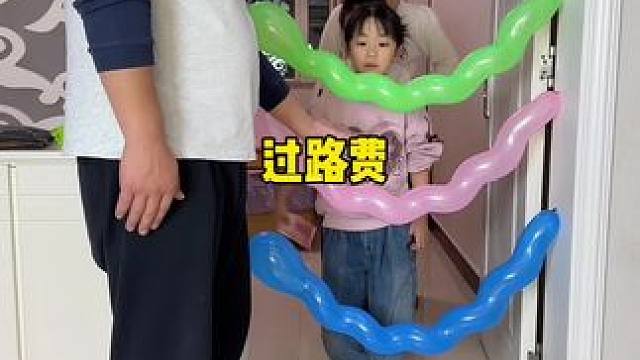 搞笑过路费，还好我有两个小棉袄！ #笑花小王令