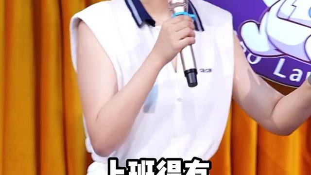 上班得有松弛感！