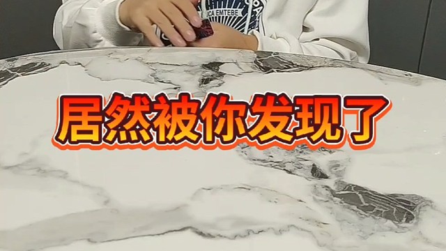 居然被你发现了