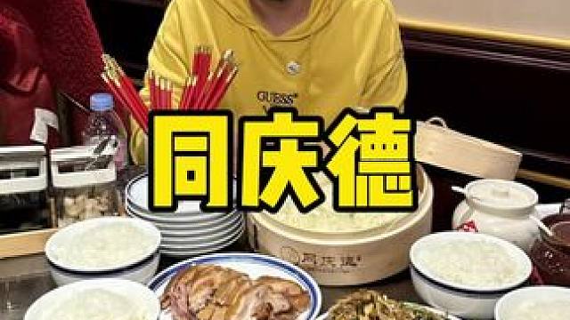 同庆德#同庆德 #山上下 #天儿冷吃点啥 #聚餐 #包子