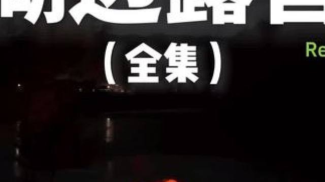 湖边露营（全集）#露营 #助眠 #解压 #萌宠 #户外露营