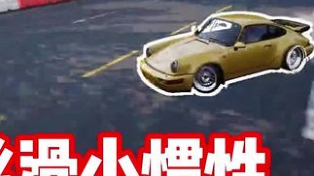 #极品飞车集结 #101俱乐部 #热湾改车王 丝滑小惯性 听歌看操作