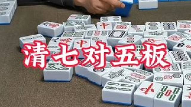 广安麻将：意外跟惊喜晓不得哪个先来！活在当下！ #小麻将解心宽 #休闲娱乐 #三缺一