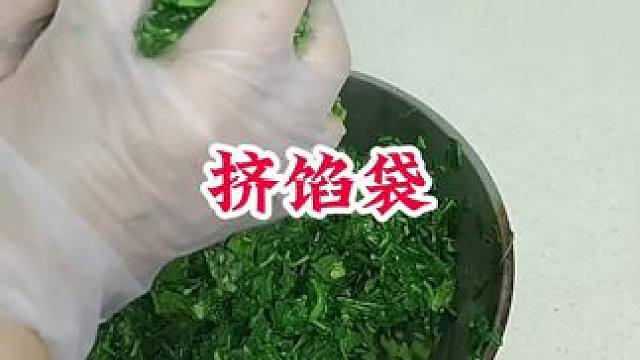 #挤馅袋 #挤馅袋大号 #菜馅挤水袋 #好东西一起分享