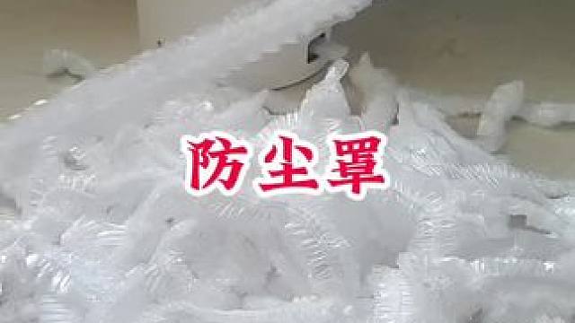 #电器防尘罩 #防尘罩 #一次性保鲜罩推荐 #好东西一起分享 #方便又实用