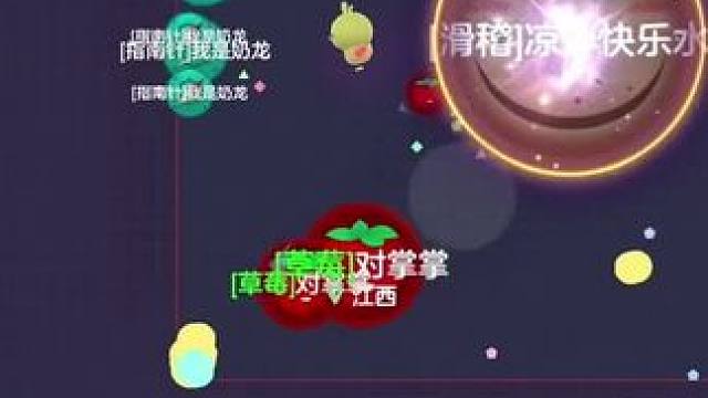 老本行#球球大作战