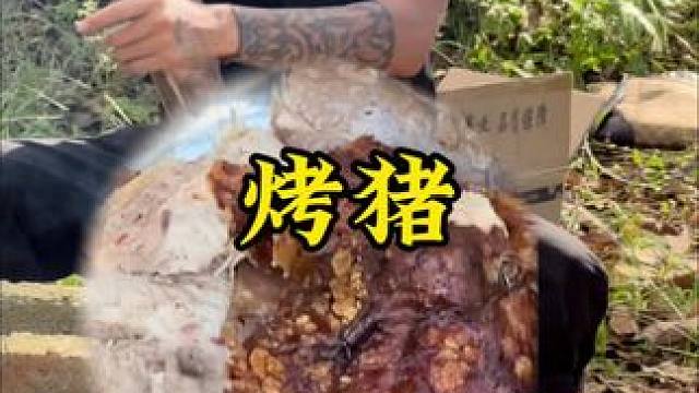 烤猪#新农人计划2024 #回村后的我 #农村生活