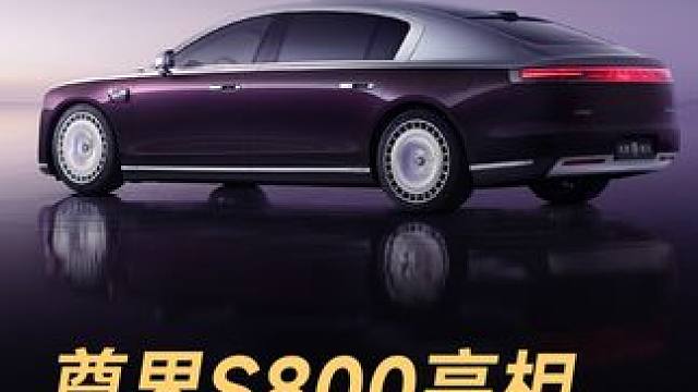 尊界S800真车亮相，鸿蒙智行大成之作#尊界S800 #鸿蒙智行 #华为 #热点 #dou是好车